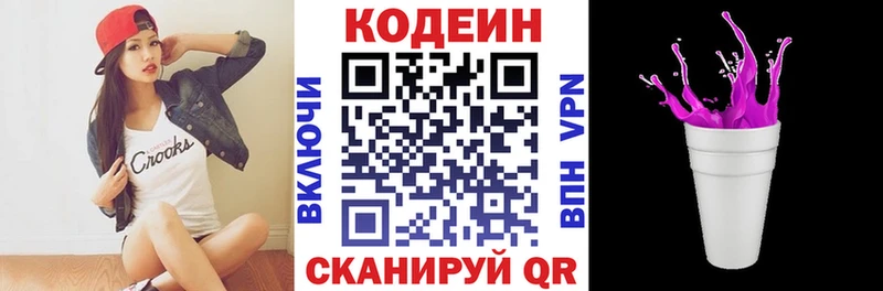 Кодеин Purple Drank  купить наркотики сайты  Медногорск 